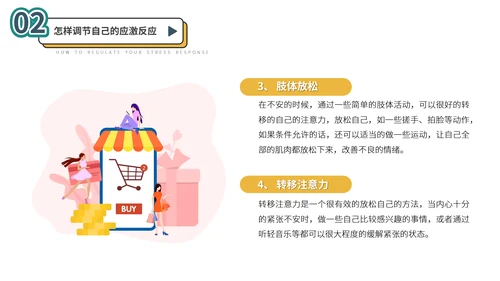 心理健康班会PPT模板