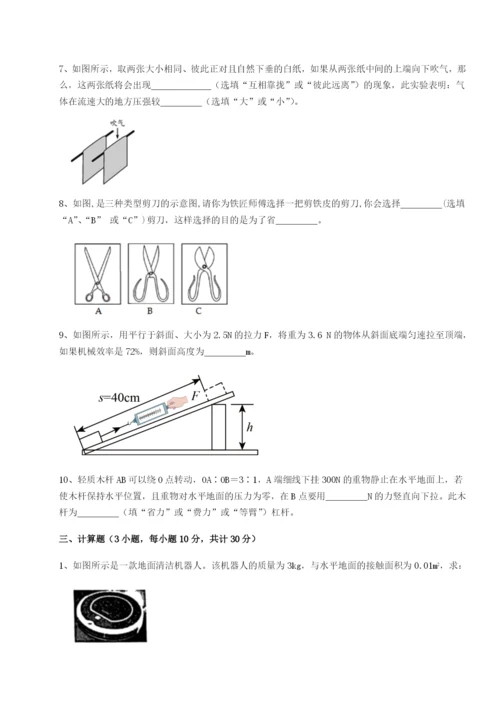 滚动提升练习合肥市第四十八中学物理八年级下册期末考试难点解析练习题（含答案详解）.docx