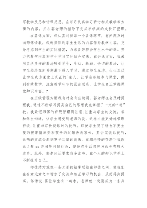 青蓝工程徒弟工作总结.docx