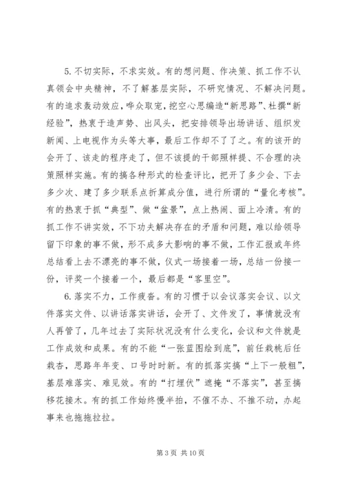 要针对当前党员干部思想作风方面存在的突出问题和深层次原因 (2).docx