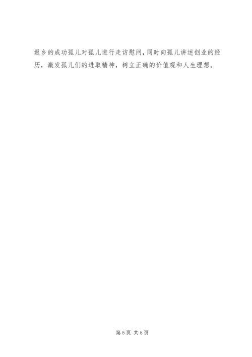 孤儿保障工作汇报 (2).docx