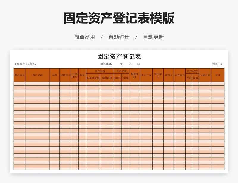 固定资产登记表模版