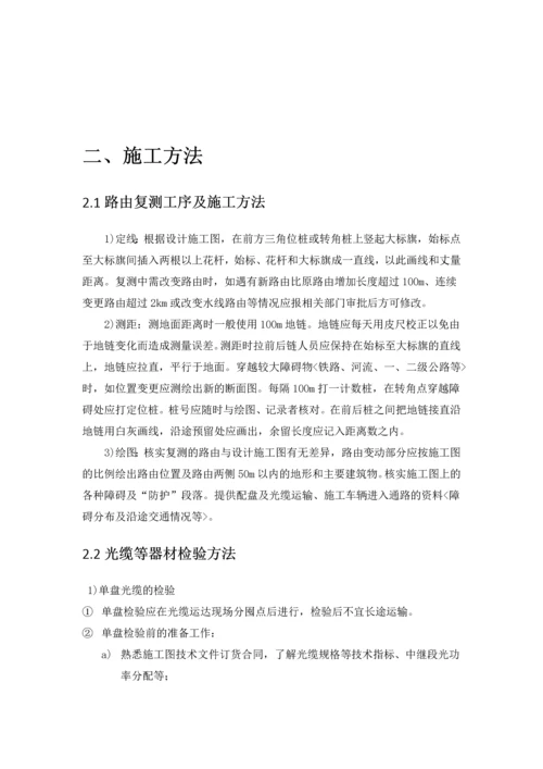 传输管线重点施工方法施工方法.docx