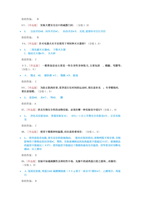 实验室安全培训考试2.docx