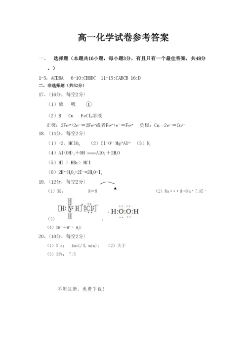 2022孝感市高一下学期化学期中试题及答案.docx