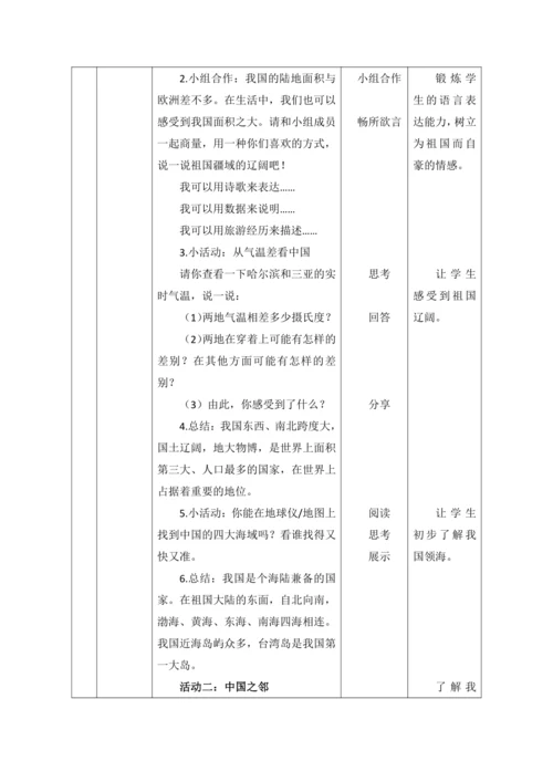 【核心素养目标】6 我们神圣的国土 第1课时--辽阔的国土  教案