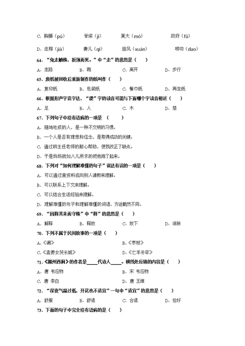 人教部编版三年级下册语文【选择题】专项复习训练真题100题（附答案解析）