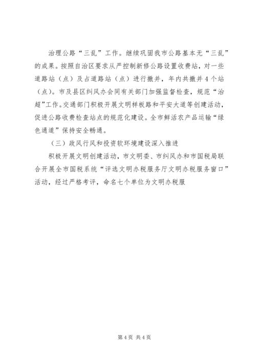 在全市纠风工作会议上的工作报告 (5).docx