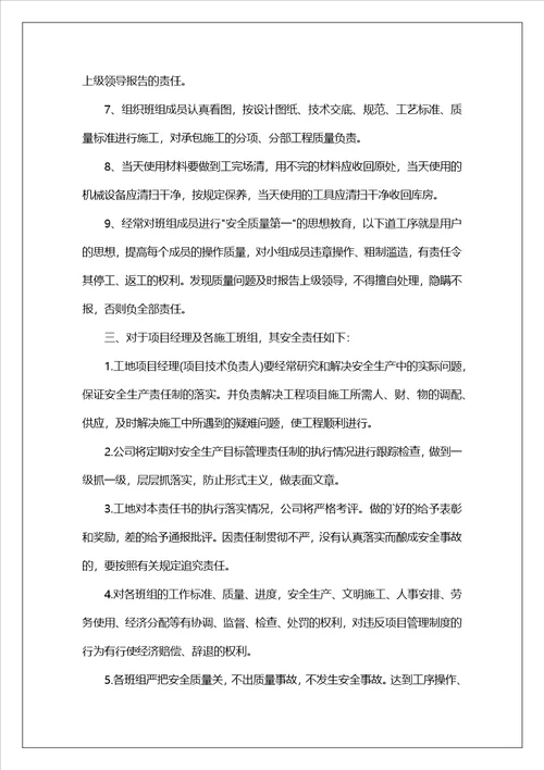 施工安全协议责任书