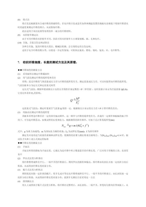 纺织行业及材料管理知识分析考试重点.docx