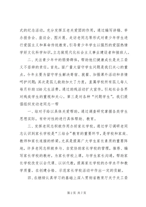 教育局关工委工作总结及工作计划.docx