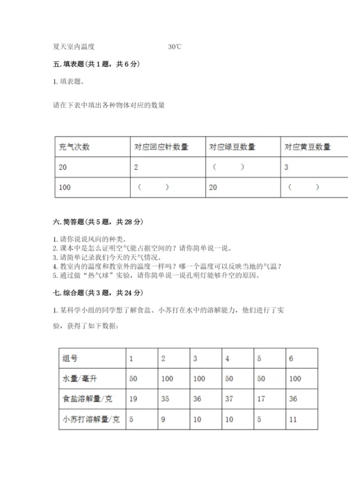 教科版三年级上册科学期末测试卷【考点精练】.docx