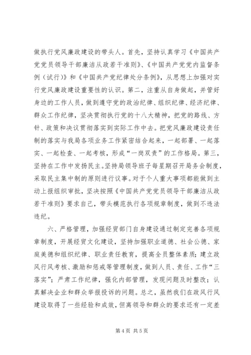 县经贸局政风行风评议工作报告材料.docx