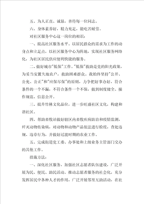 竞聘社区主任演讲稿