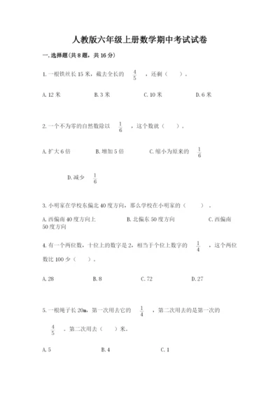 人教版六年级上册数学期中考试试卷附答案【培优a卷】.docx