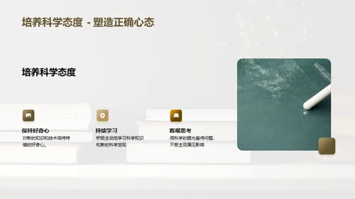 提升科学素养之道