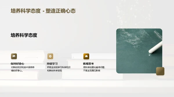 提升科学素养之道