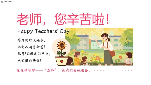 粉色实拍花卉温馨教师节贺卡感恩教师节PPT课件