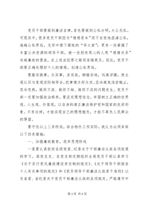 物价党课讲稿：改进工作作风构建廉洁物价.docx