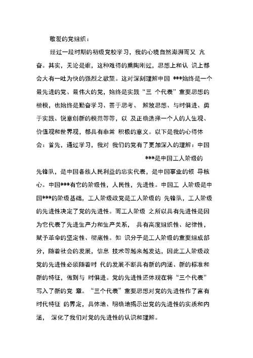 加强自我思想改造思想汇报