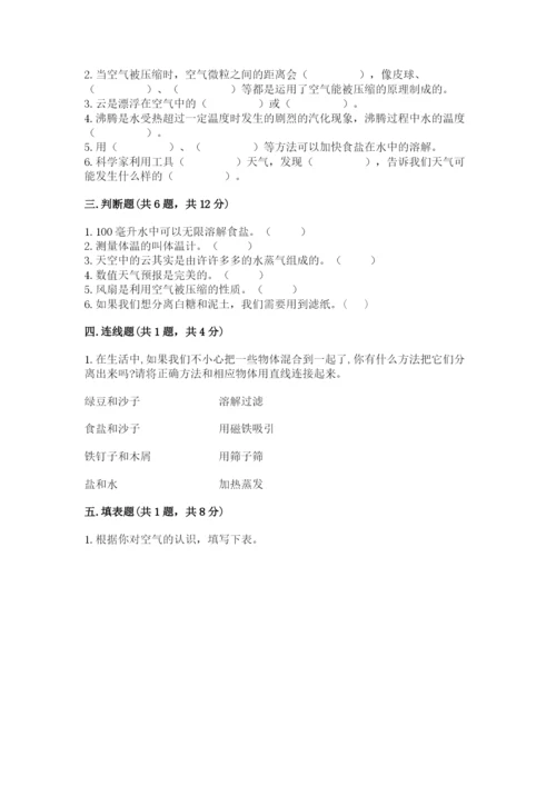 教科版三年级上册科学期末测试卷及下载答案.docx