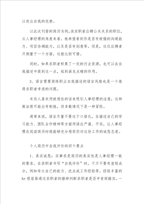 公司员工自我评价