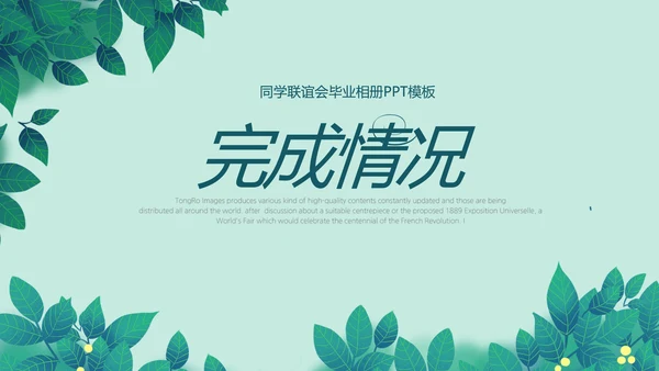 致青春毕业纪念册动态PPT模板