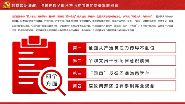 坚全面从严治党践行使命担当党建党课ppt模板