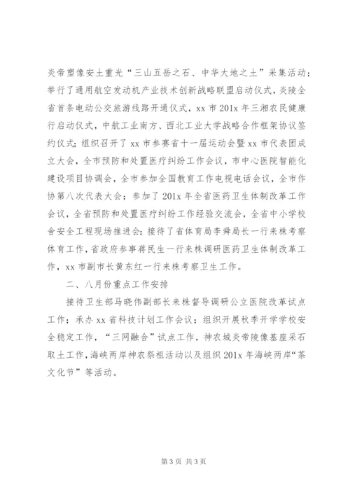商务系统工作月总结范文.docx