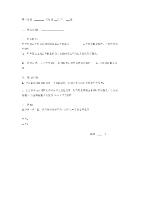 润滑油销售合同协议