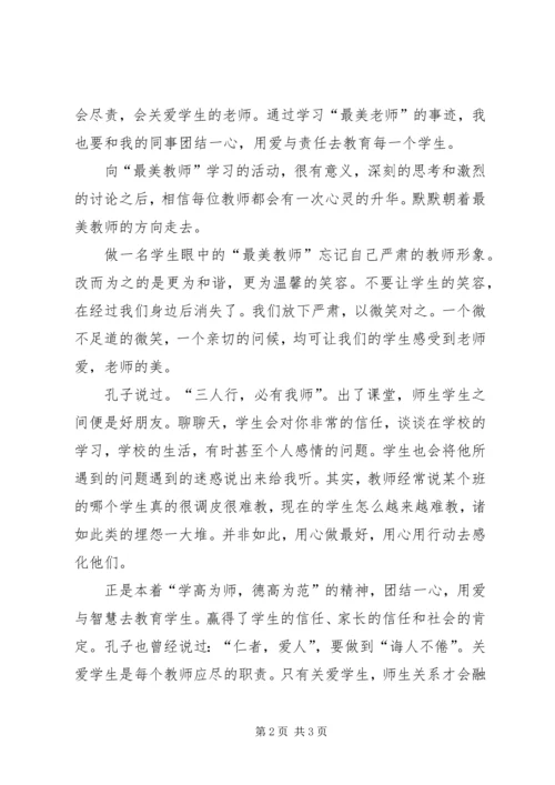 学习“最美教师”心得体会 (3).docx