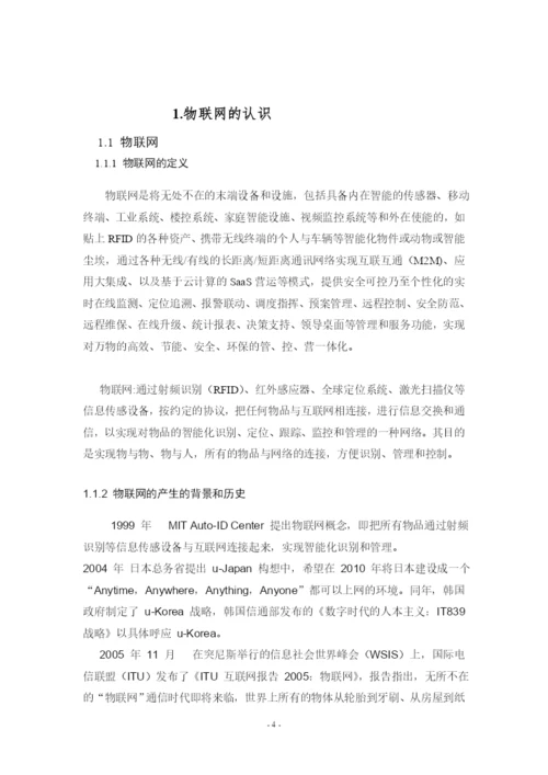 物联网导论论文.docx
