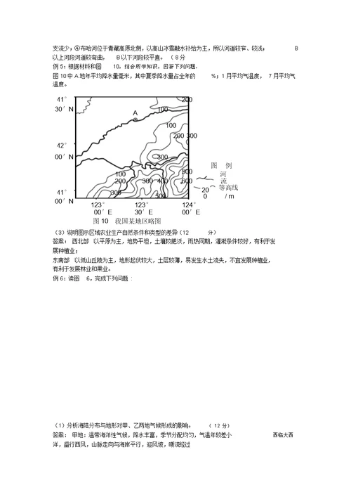 高考地理地形地势特征的分析与答题方法