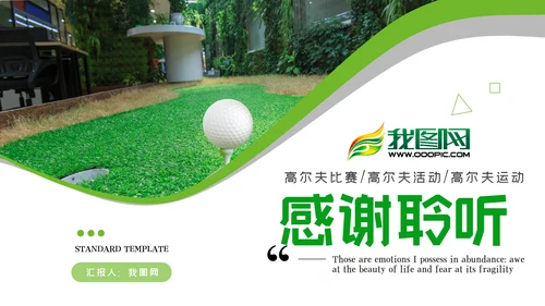 高尔夫会所休闲运动俱乐部宣传PPT模板