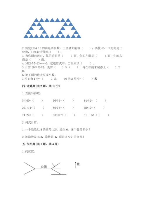 小学数学三年级下册期末测试卷含完整答案（有一套）.docx