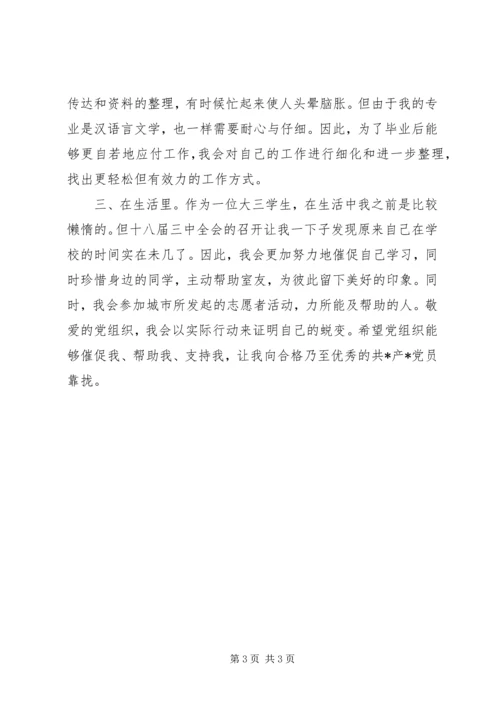 学习三中全会心得体会 (4).docx