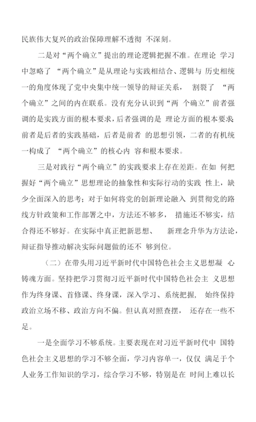 (范文6篇汇编)党员领导干部2022年“六个带头”专题民主生活会个人对照检查材料.docx