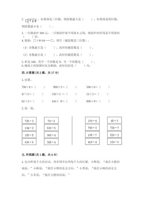 小学三年级下册数学期中测试卷及答案（网校专用）.docx