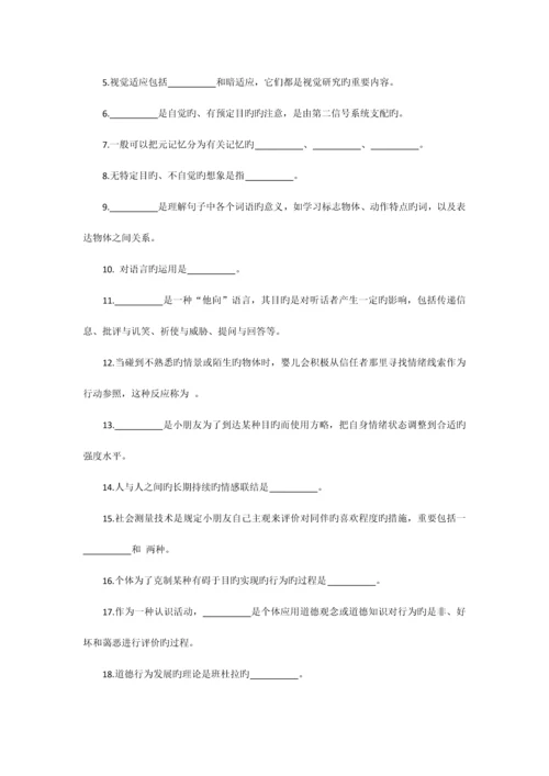 2023年教师资格考试幼儿教育心理学模拟试题及答案.docx