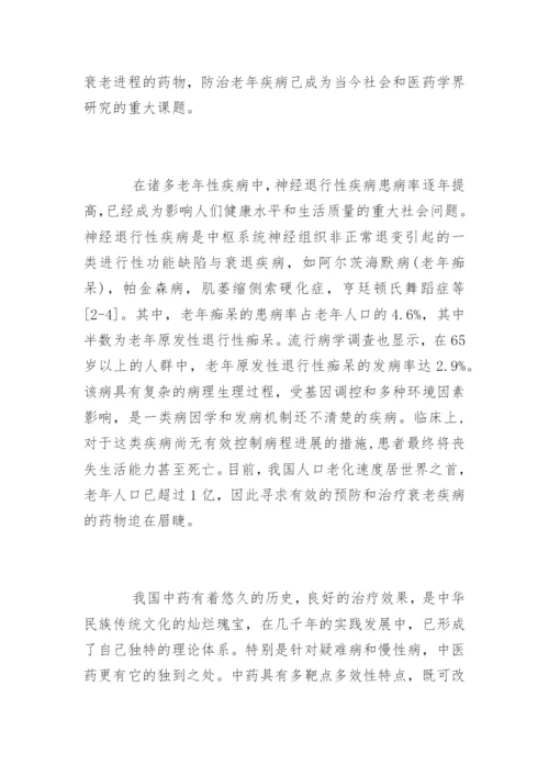 药学毕业论文开题报告参考.docx
