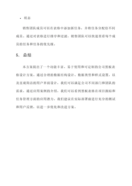 公司黑板表格设计方案