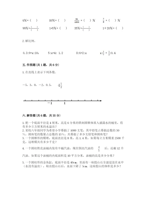 北京版小学六年级下册数学期末综合素养测试卷附答案【模拟题】.docx