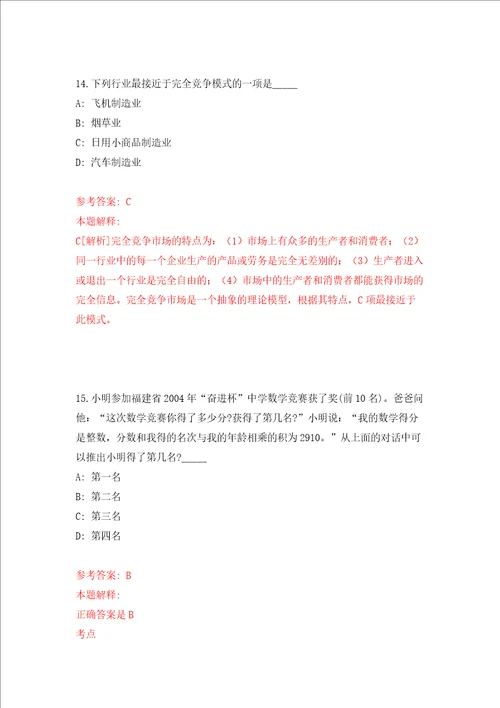 广西桂平市“全国武术之乡领导小组办公室公开招考1名编外工作人员押题卷第2次