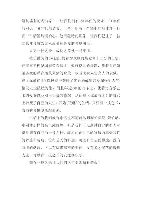 只需一技之长作文1000字.docx
