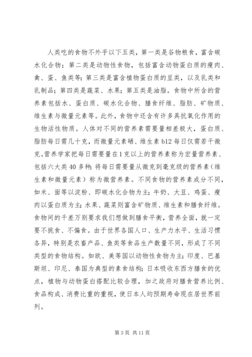 营养与健康心得体会 (2).docx