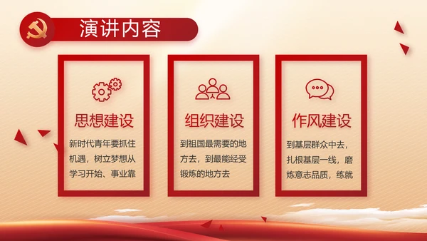 红色大气党建党支部述职报告PPT党课