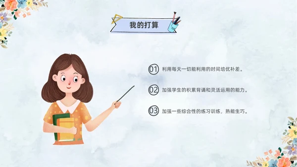 清新水彩手绘花卉卡通儿童六年级期中期末家长会PPT
