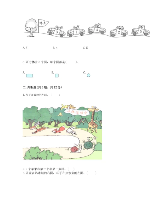 小学一年级上册数学期中测试卷精品（易错题）.docx