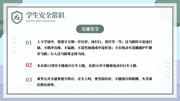 排队过马路全安全教育日ppt模板