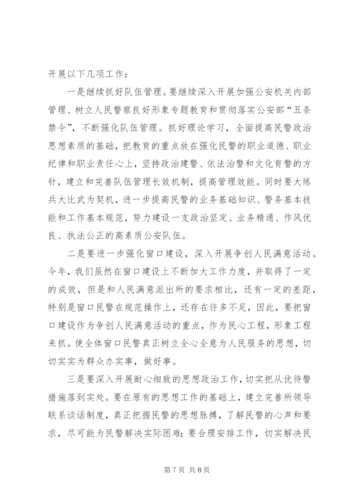 派出所上半年度队伍状况分析报告 (3).docx